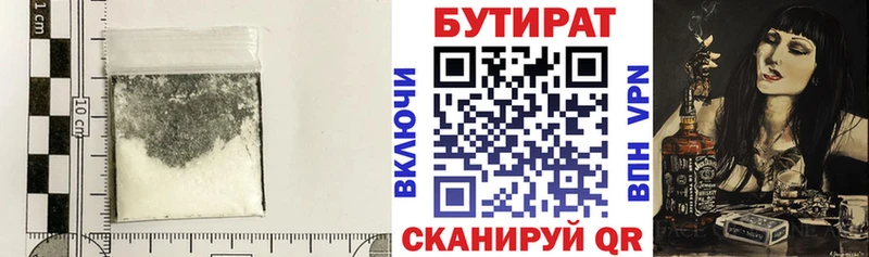 БУТИРАТ бутик  Темрюк 