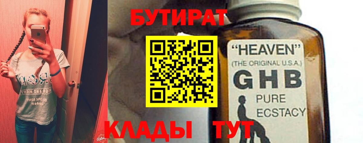 Темрюк  БУТИРАТ  Вход с VPN  Бутират 99% 