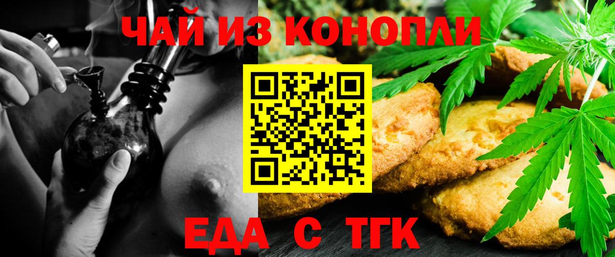 Темрюк  Еда ТГК конопля  Вход с VPN 