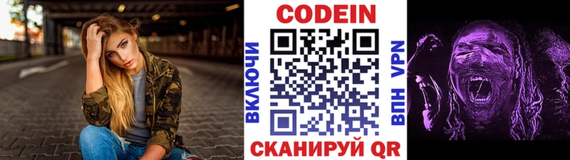 Кодеин напиток Lean (лин) Темрюк
