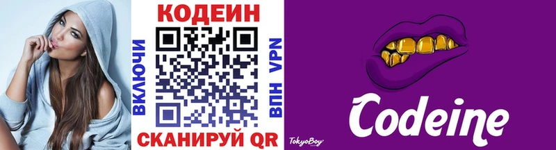 Кодеин напиток Lean (лин)  Темрюк 