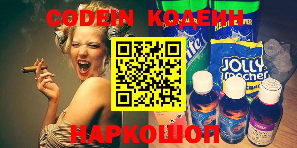 Кодеин Purple Drank Темрюк