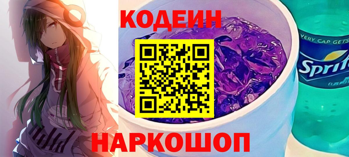 Кодеиновый сироп Lean напиток Lean (лин) Темрюк
