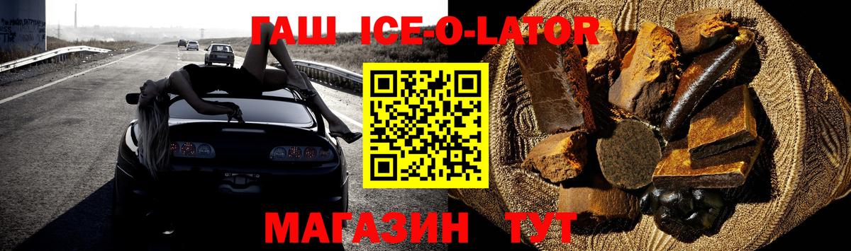 ГАШ Ice-O-Lator Темрюк