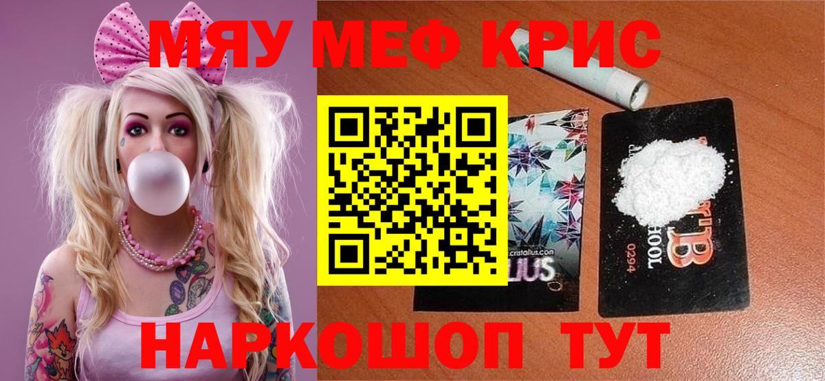 Меф VHQ  МЯУ-МЯУ кристаллы  Мефедрон  Вход с VPN  Темрюк 