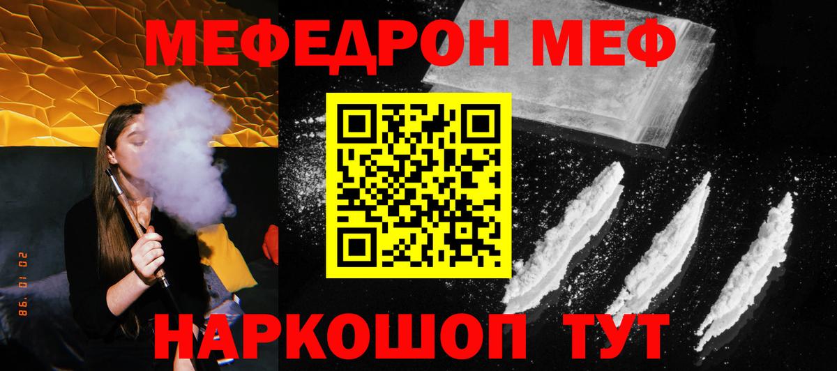 МЕФ кристаллы  Мефедрон  Темрюк  Мефедрон  МЕФ мяу мяу 