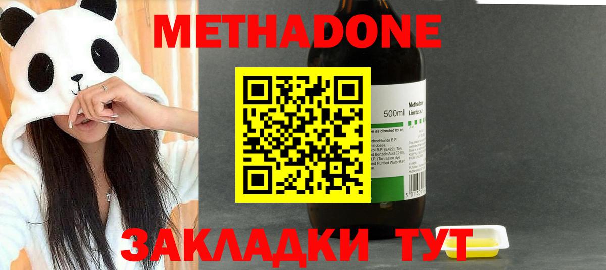 МЕТАДОН methadone  Вход с VPN  Темрюк  Метадон кристалл 