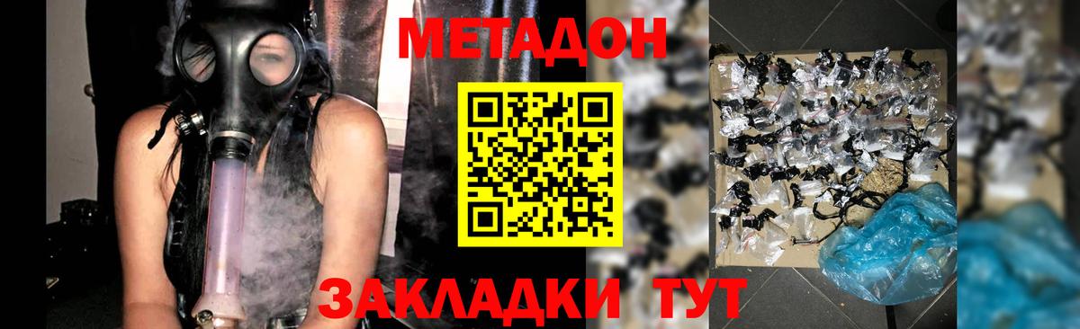 МЕТАДОН кристалл Темрюк