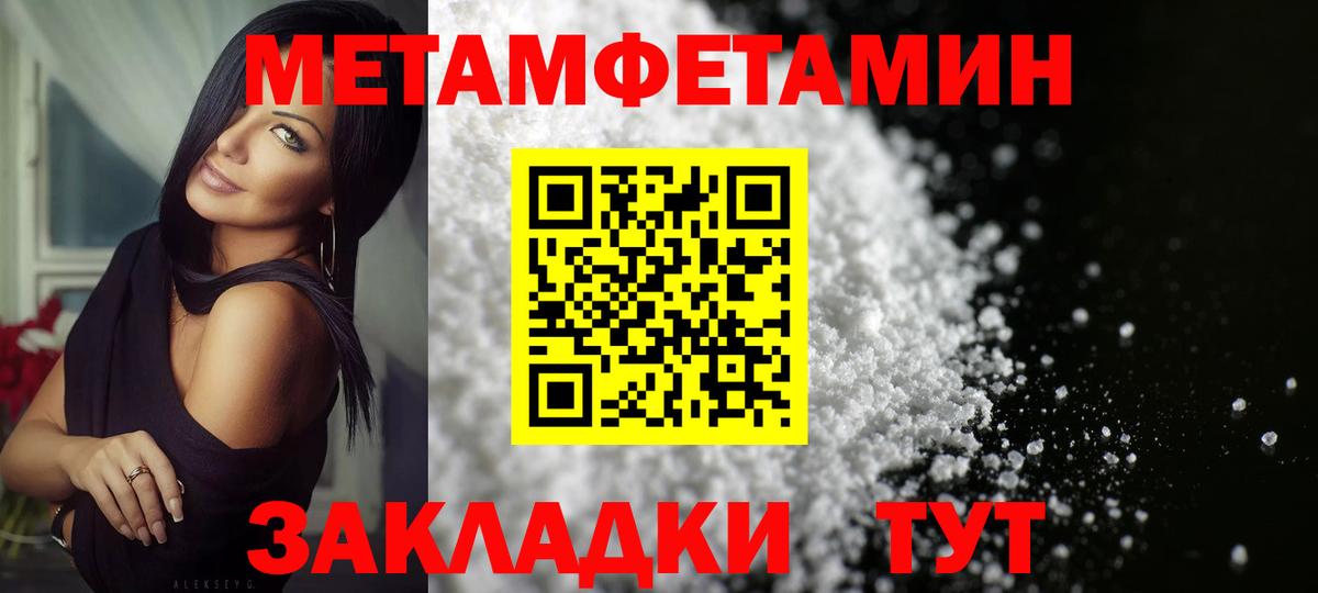 Первитин Methamphetamine Темрюк
